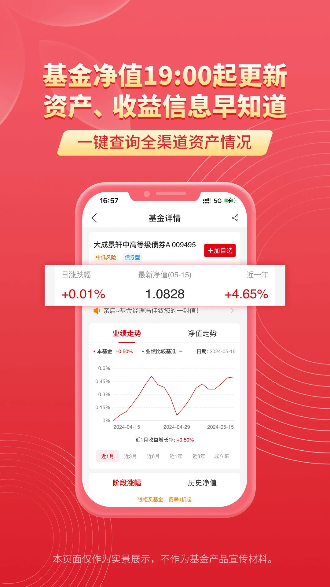 大成基金官方版截图