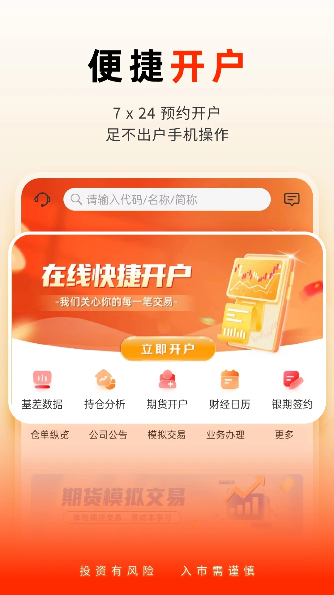 国泰君安掌上期货官方版截图