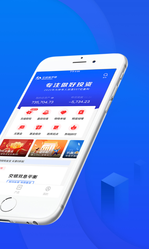 交银基金官方版截图