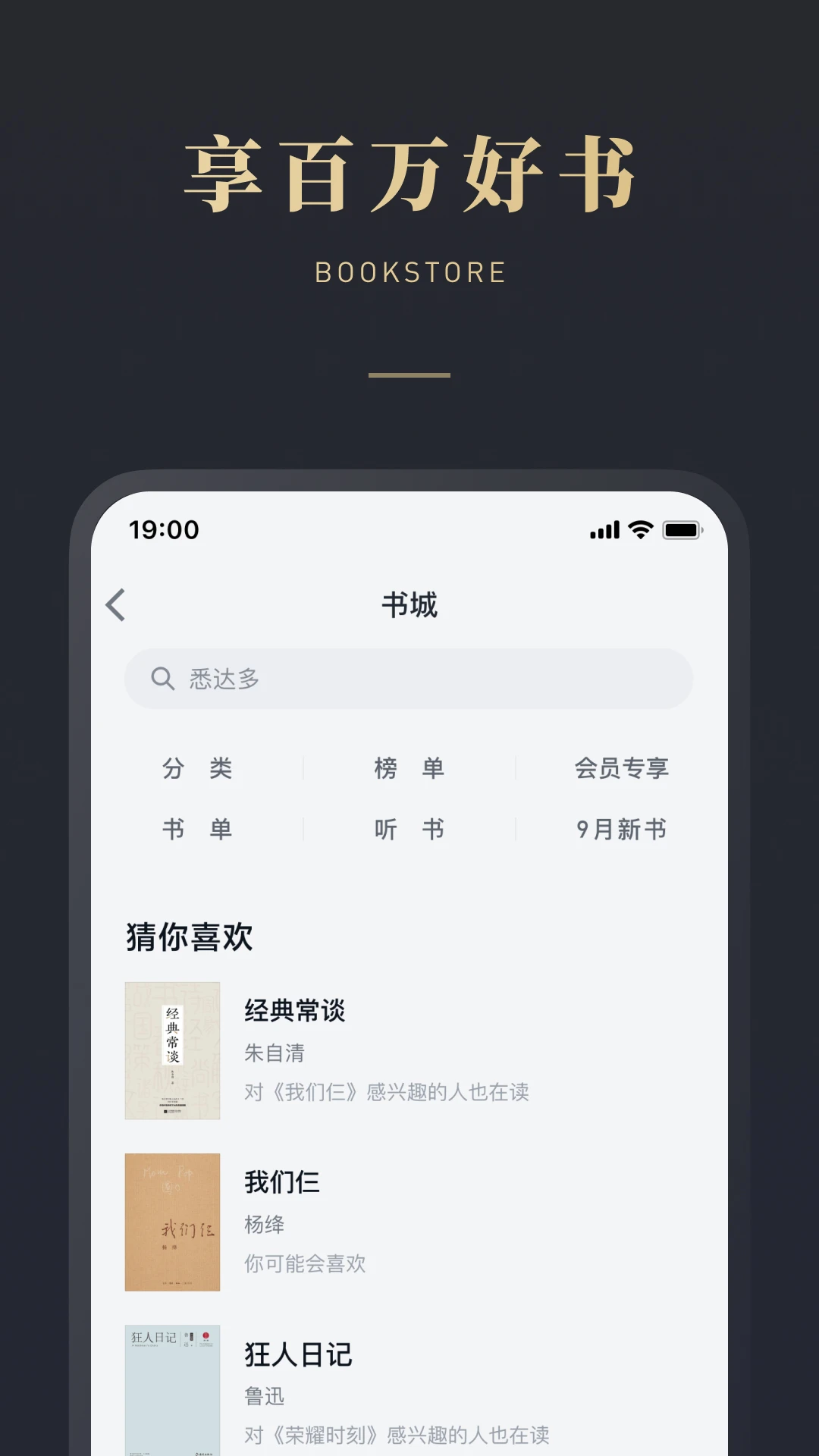 微信读书官方版截图