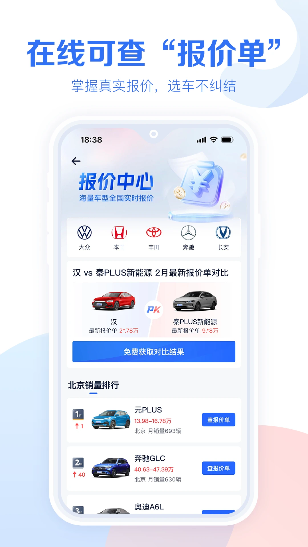 易车汽车报价官方版截图