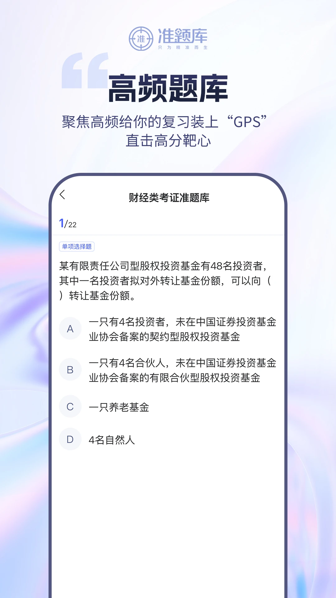 基金从业资格准题库