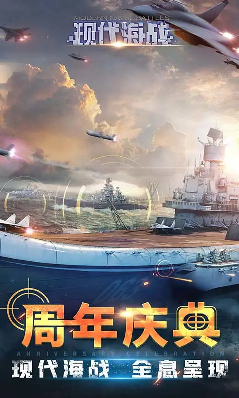现代海战官方版截图