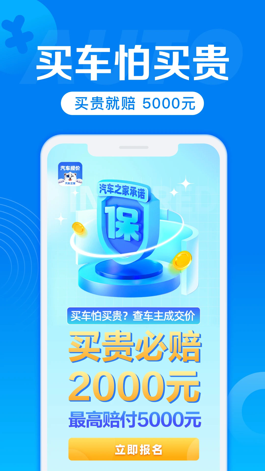 汽车报价官方版截图