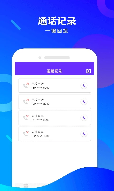 免费电话宝官方版截图