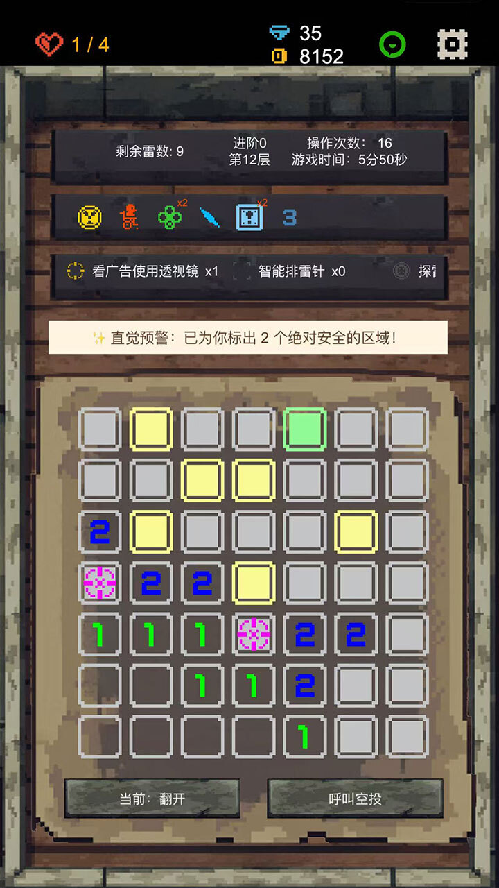 扫雷地牢