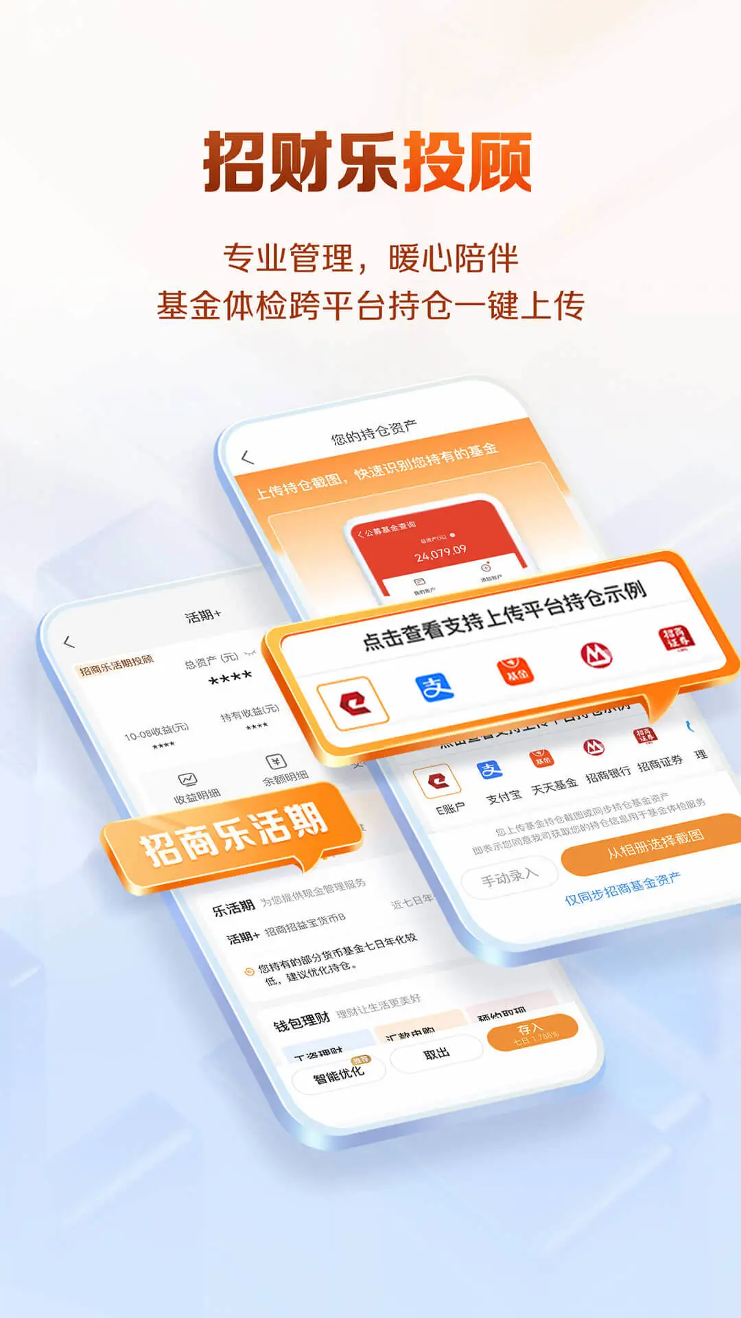 招商基金官方版截图