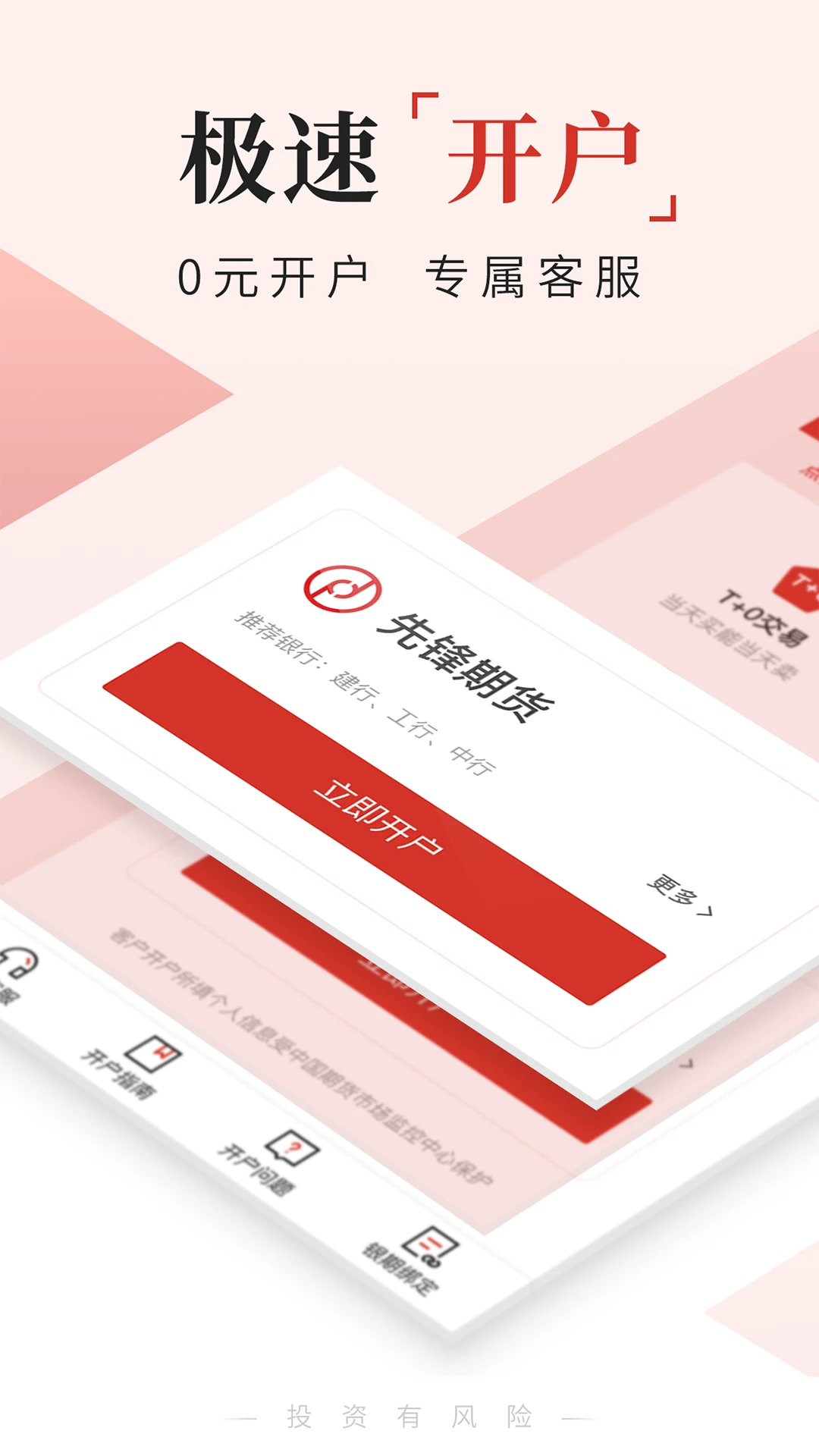期货交易通官方版截图