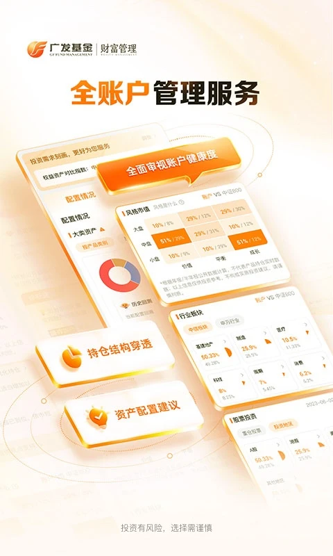 广发基金官方版截图