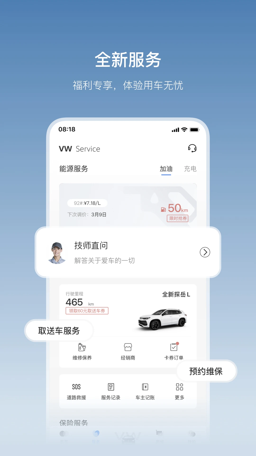 一汽大众官方版截图