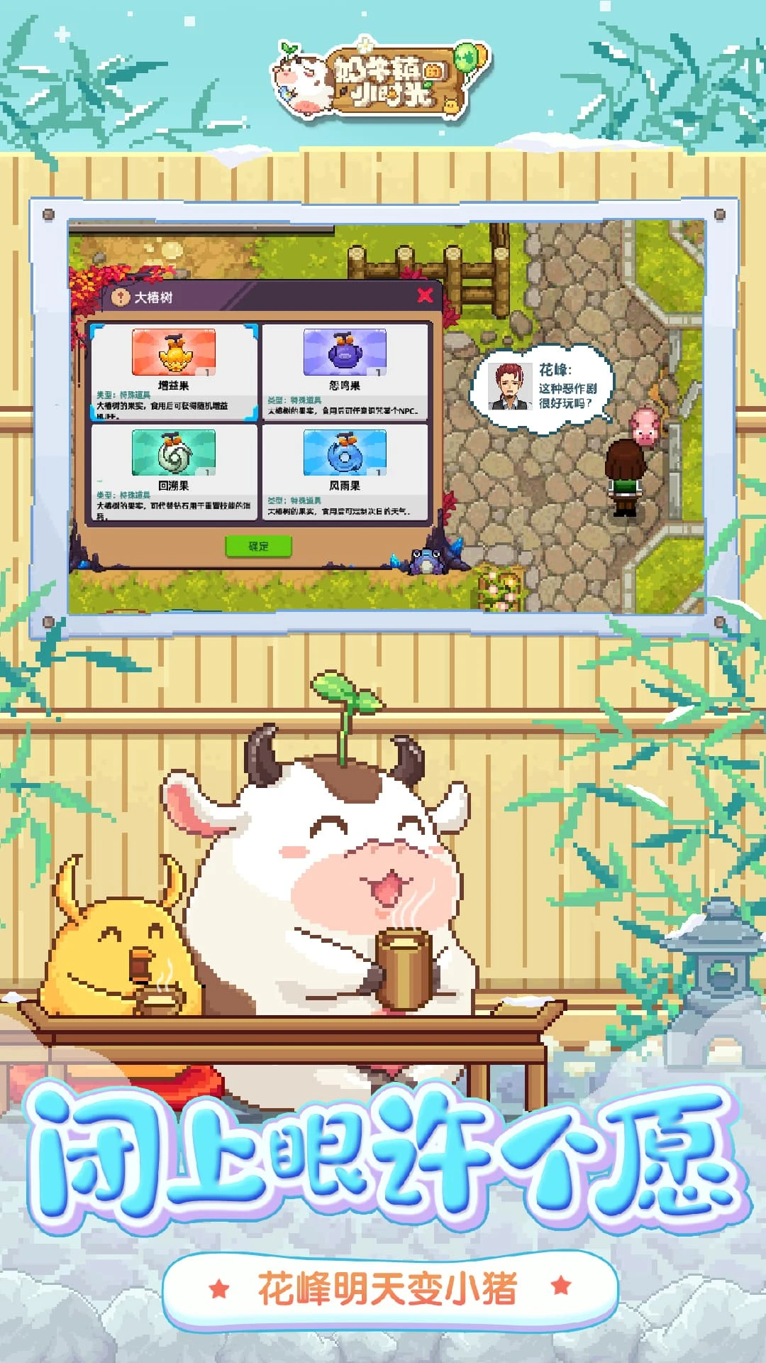 奶牛镇的小时光官方版截图
