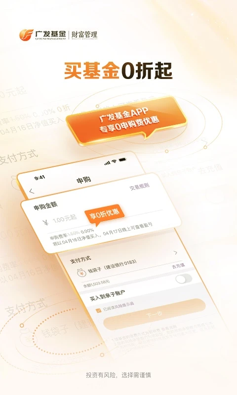 广发基金官方版截图