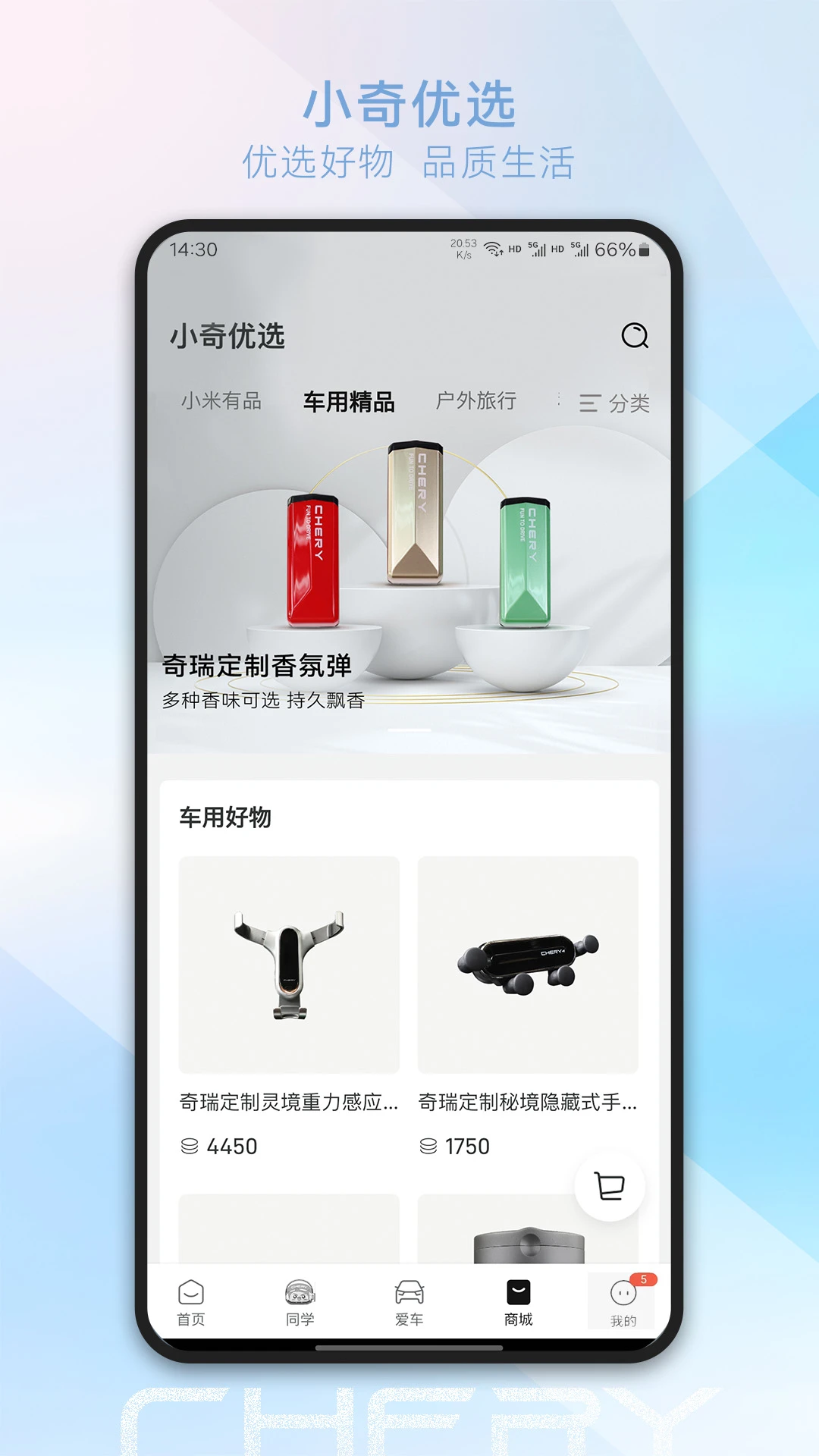 奇瑞汽车官方版截图