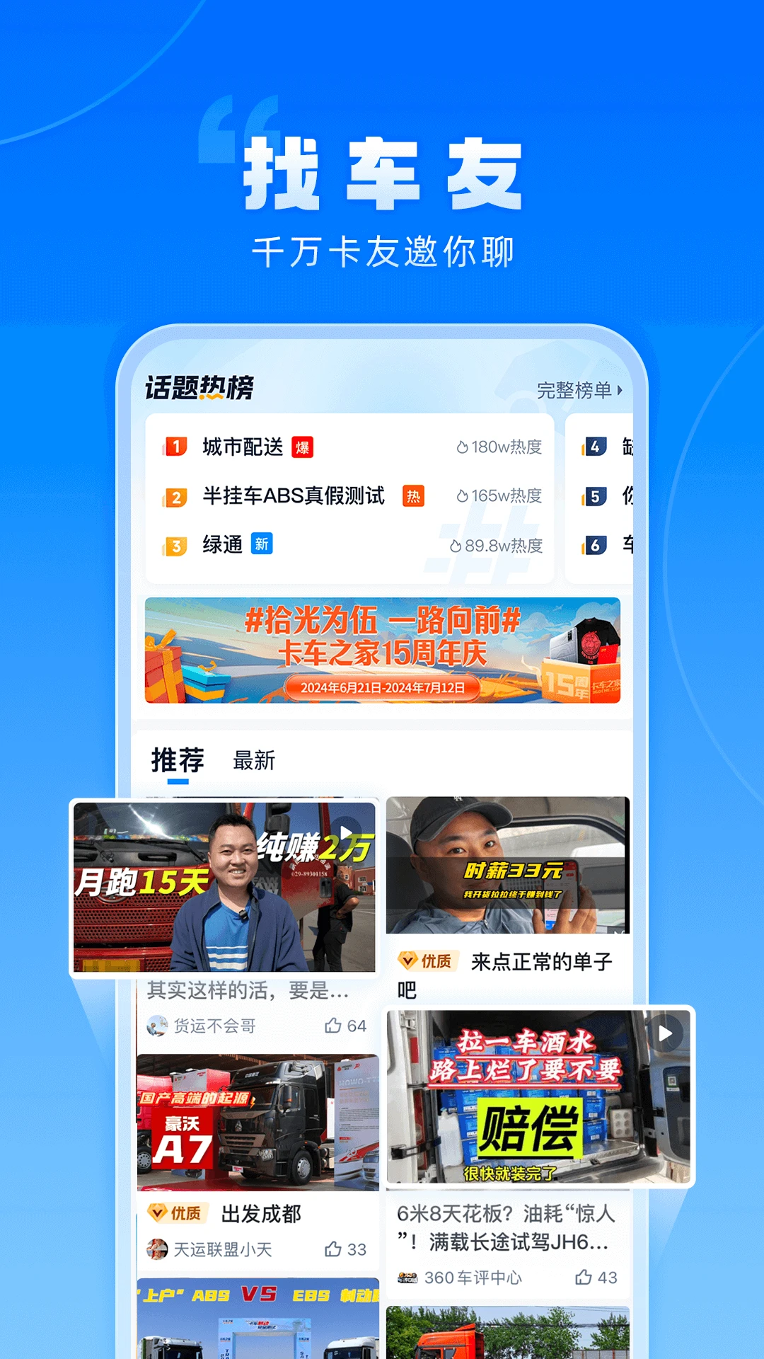 卡车之家官方版截图