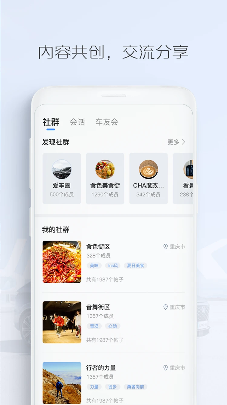 长安汽车官方版截图