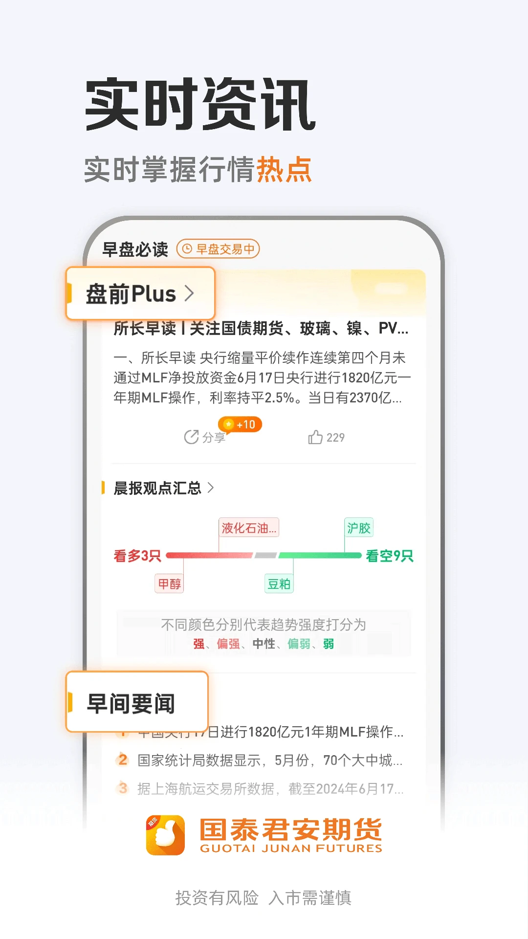 国泰君安期货官方版截图