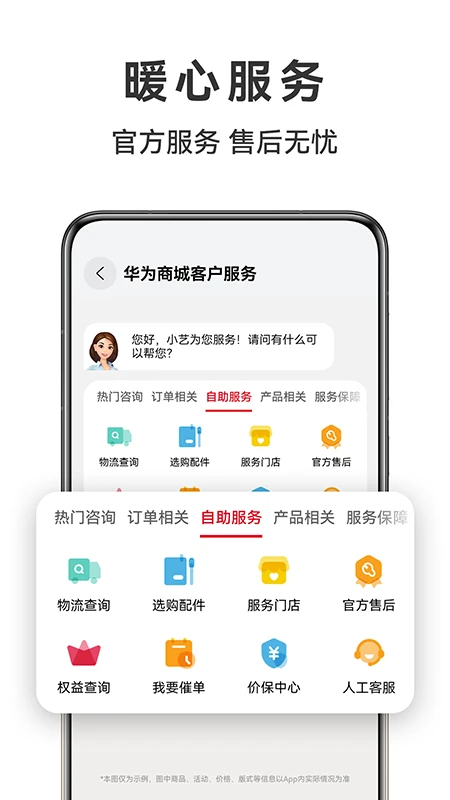 华为商城官方版截图