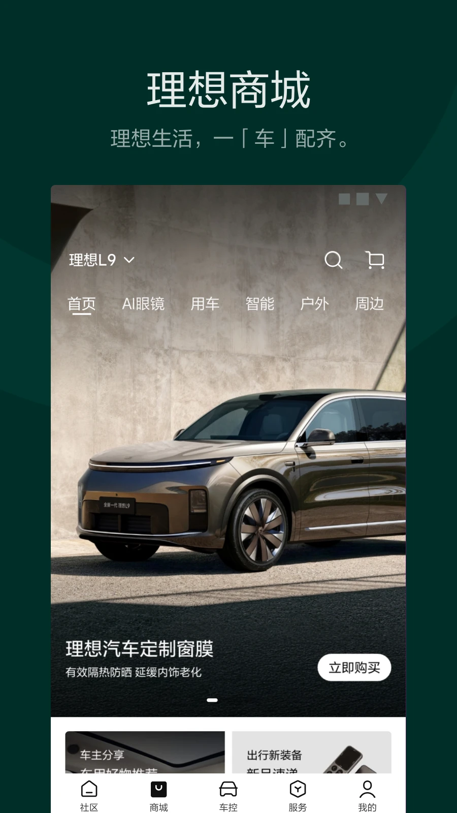 理想汽车官方版截图