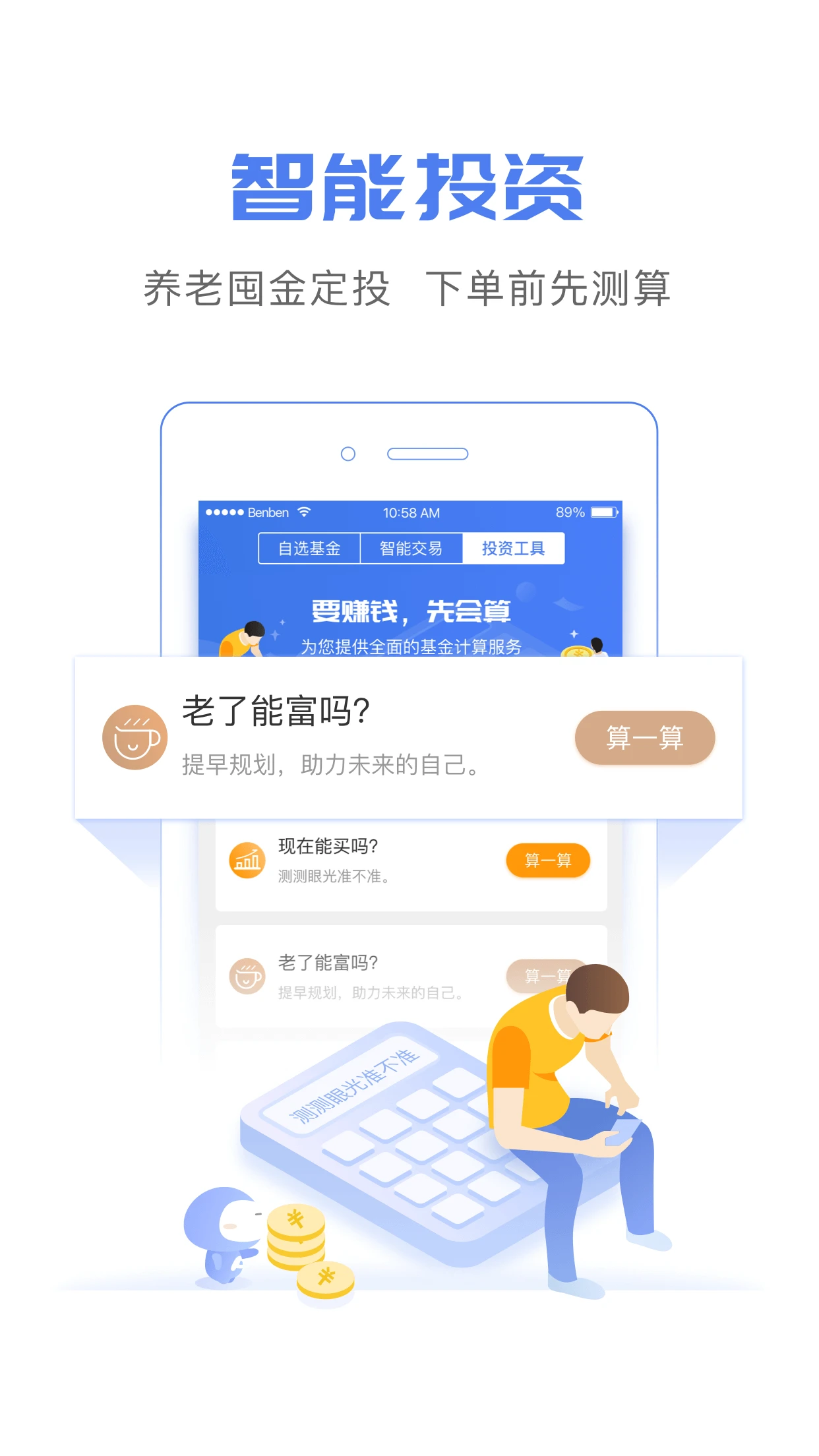 华安基金官方版截图
