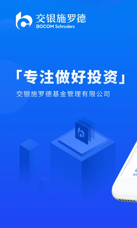 交银基金官方版截图