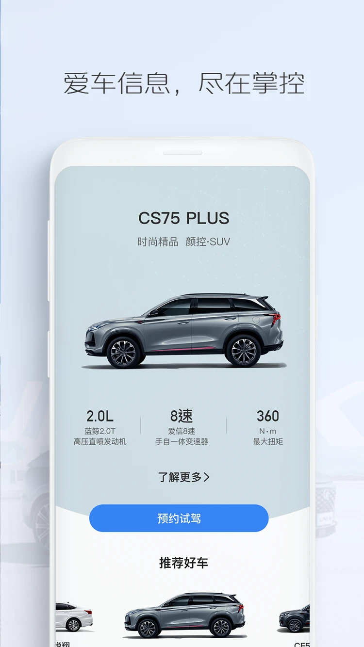 长安汽车官方版截图