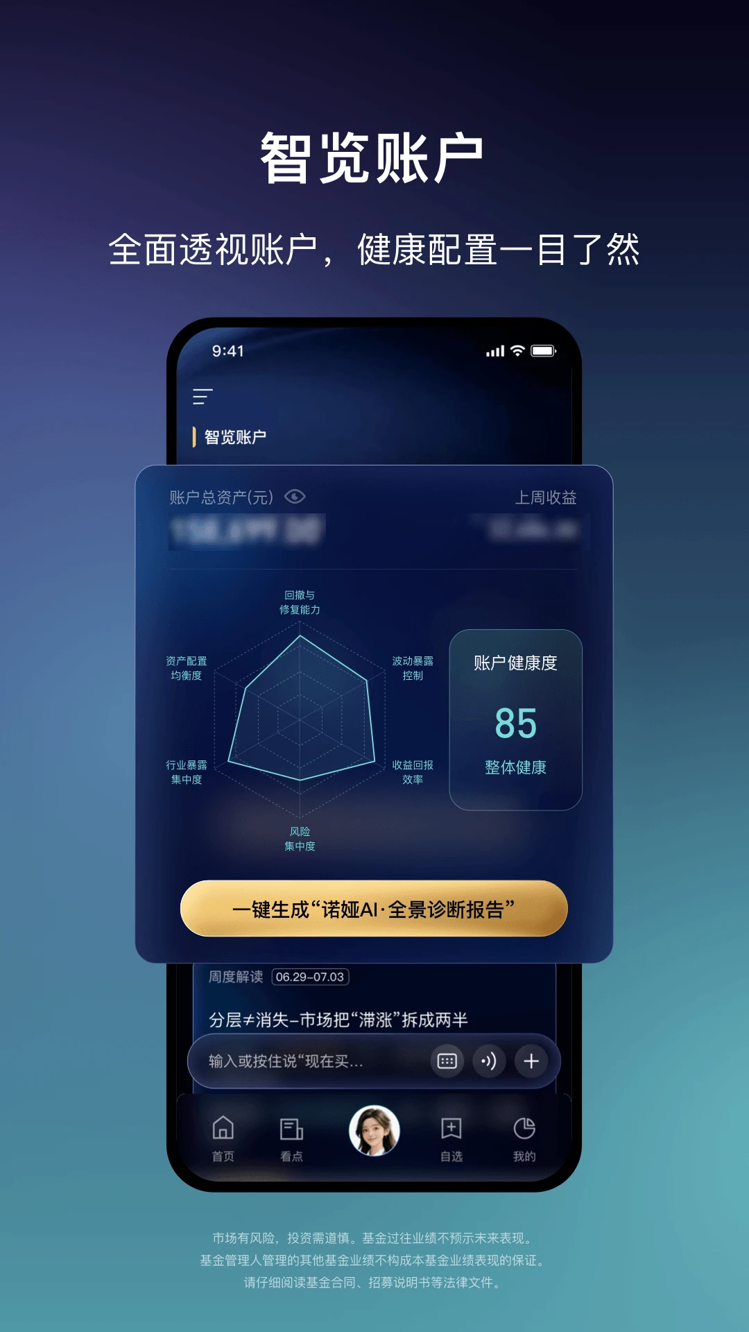 微笑基金官方版截图