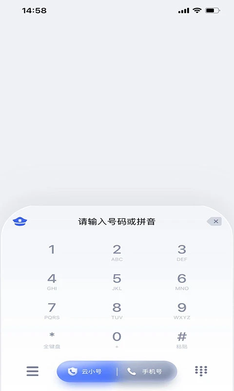 云小号官方版截图