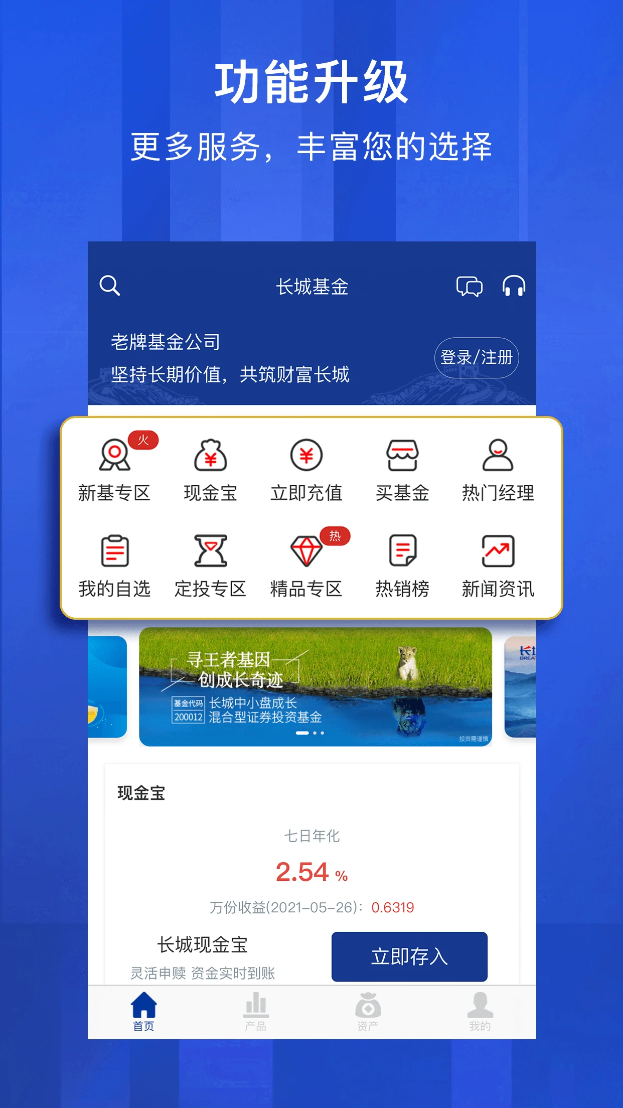 长城基金官方版截图