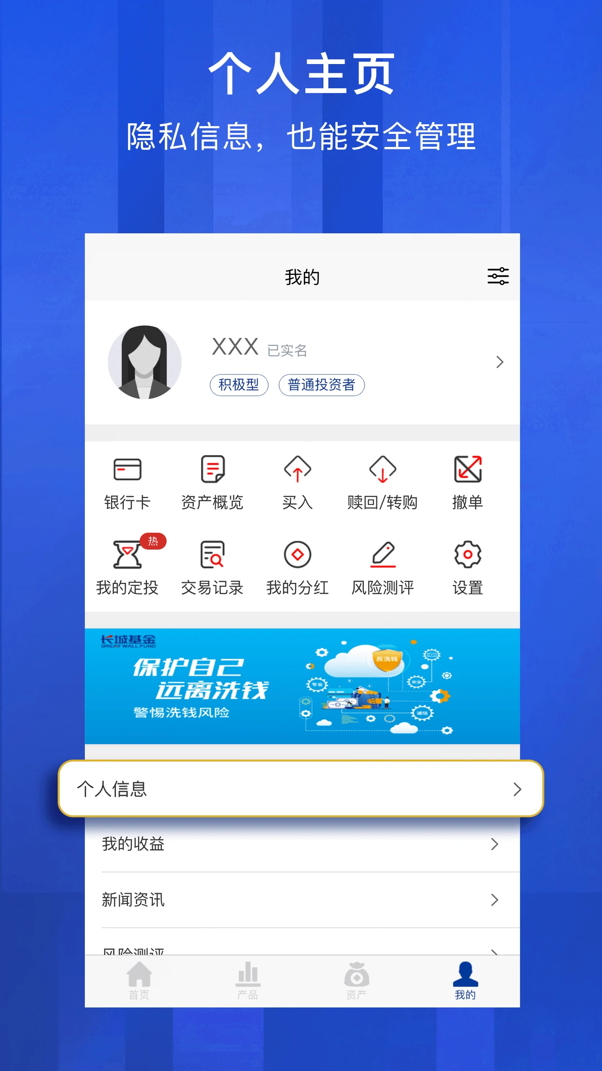 长城基金官方版截图