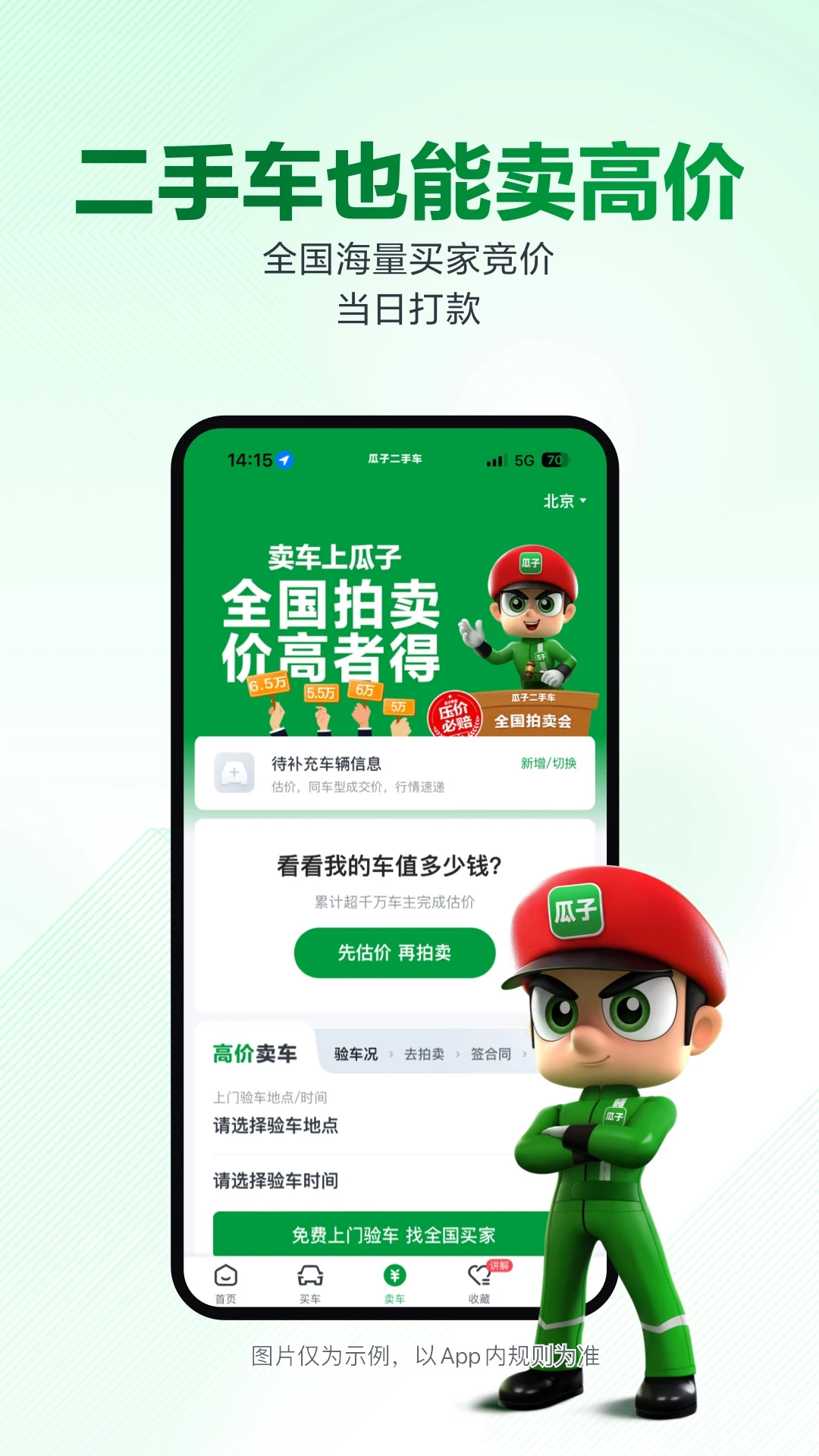 瓜子二手车官方版截图