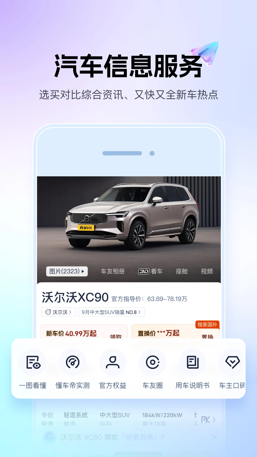 懂车帝官方版截图