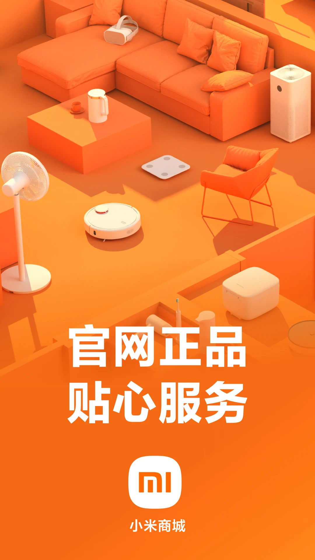 小米商城官方版截图