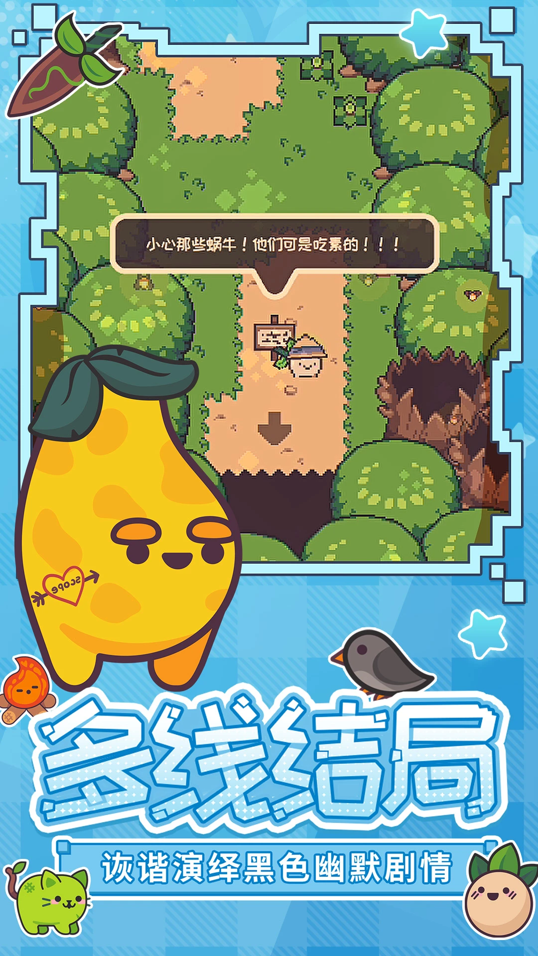 大头菜菜历险记官方版截图