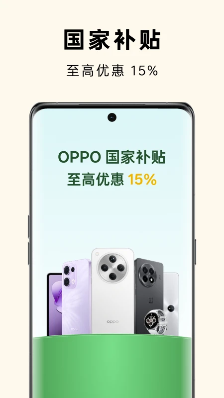 OPPO商城官方版截图