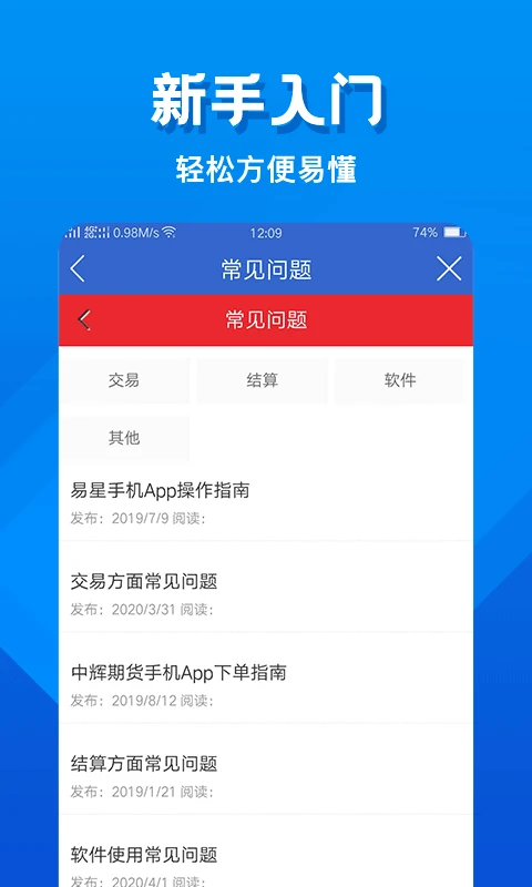 中辉期货官方版截图