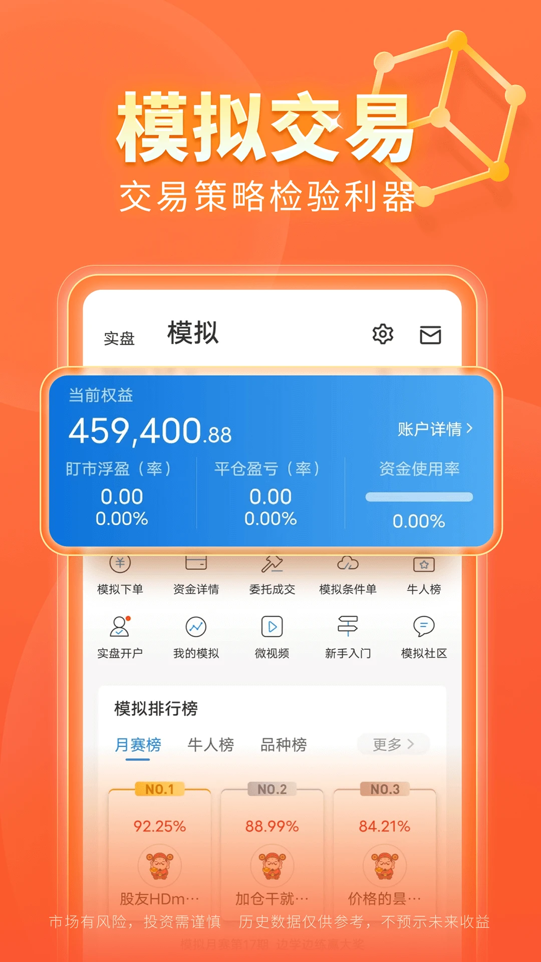 东方财富期货官方版截图