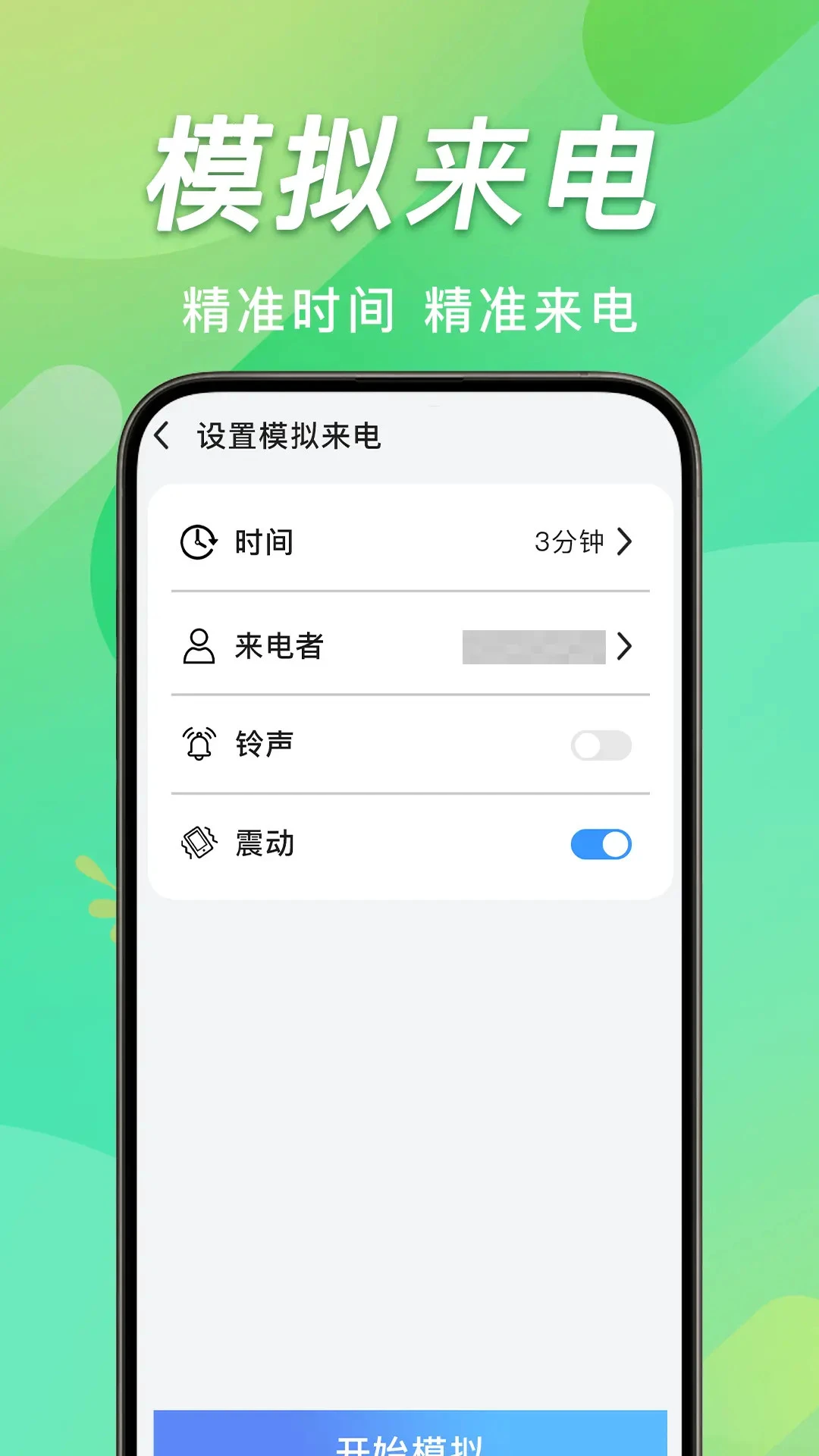 手机通话记录查
