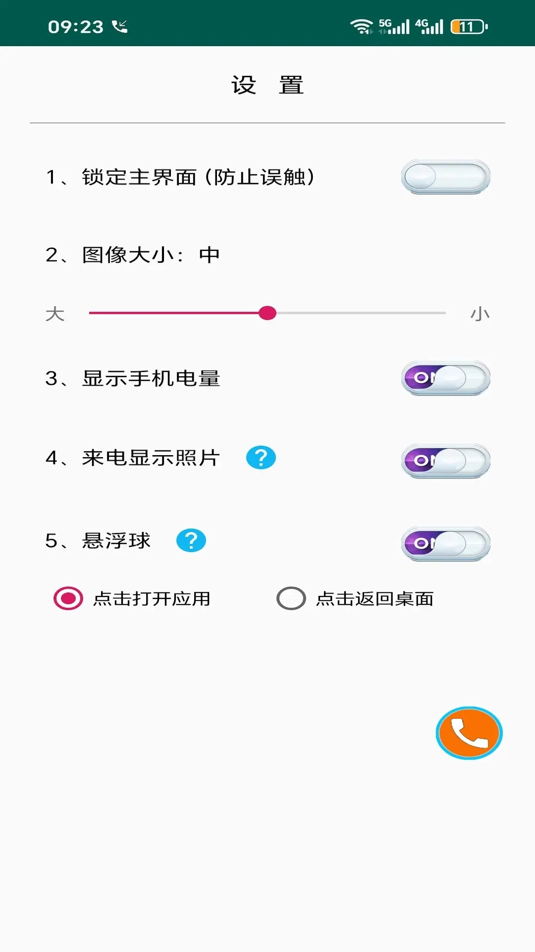 老人一键通话官方版截图