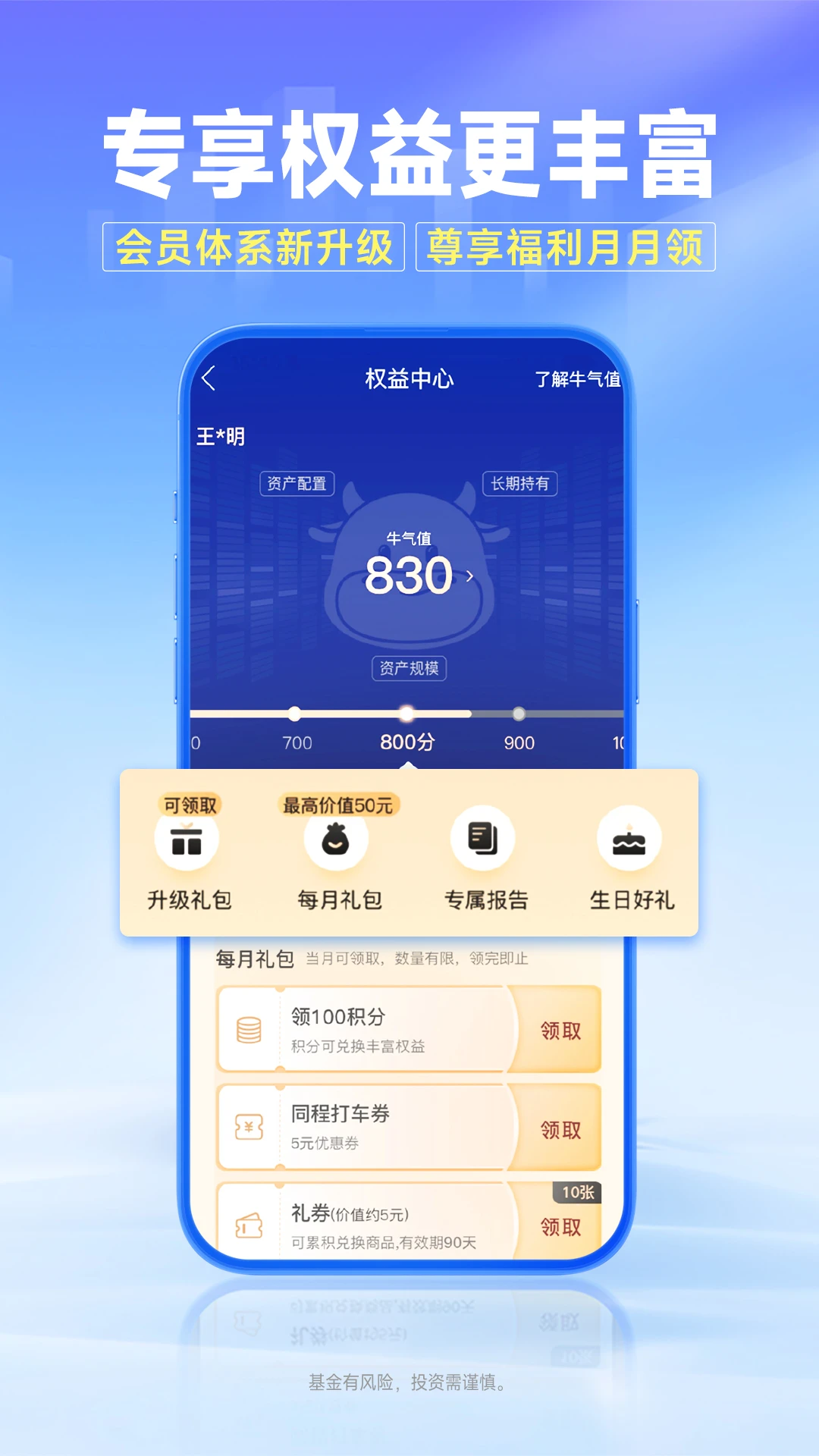 南方基金官方版截图