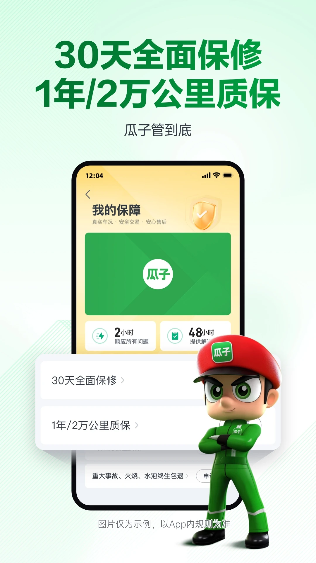 瓜子二手车官方版截图