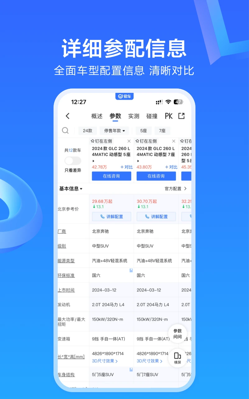 易车官方版截图