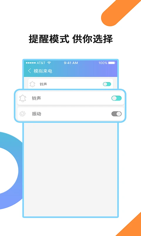 模拟来电通话官方版截图