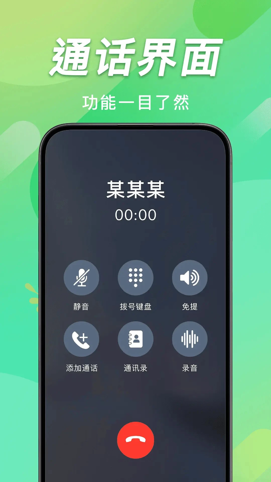手机通话记录查官方版截图