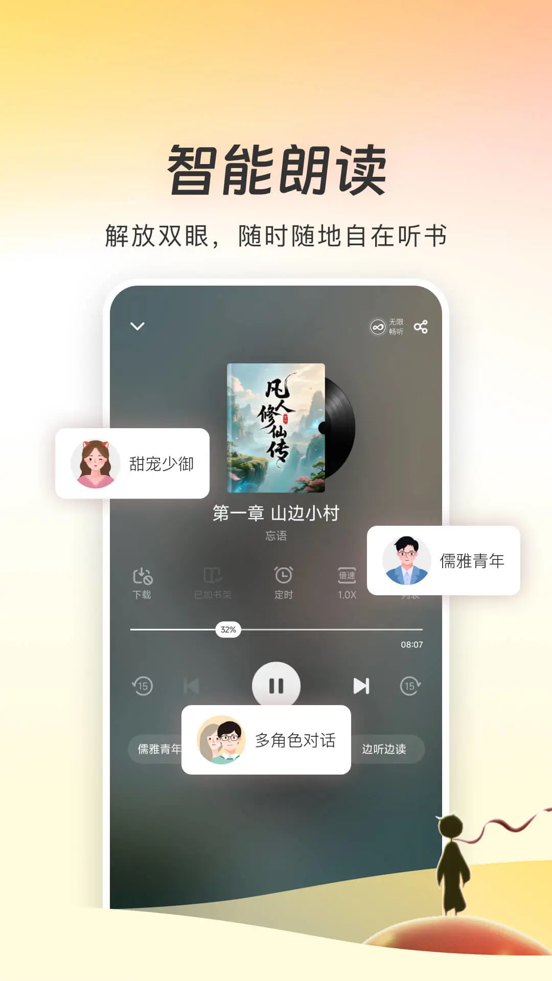 追书神器官方版截图