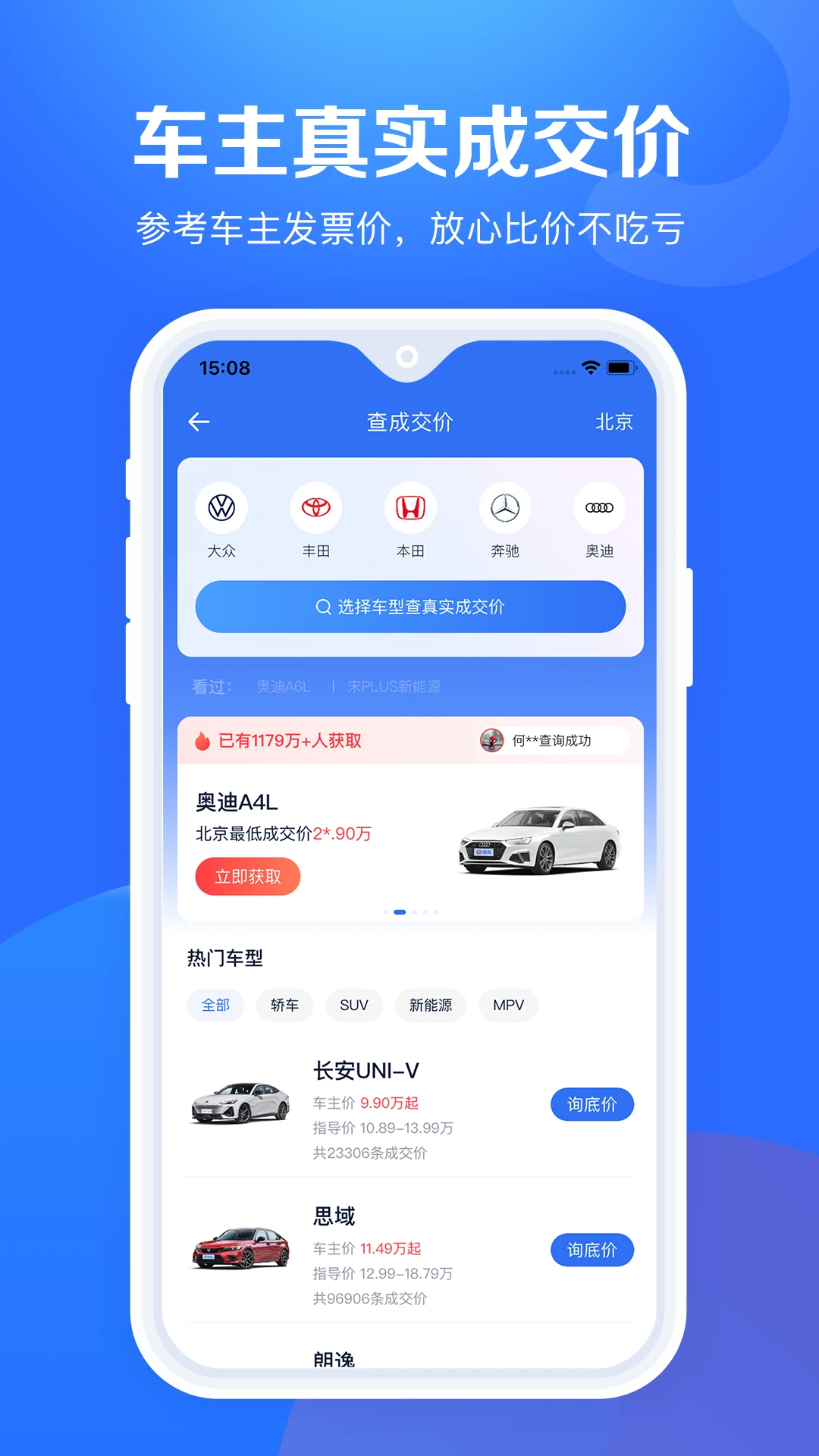 汽车报价大全官方版截图