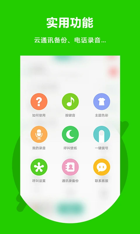 北瓜电话官方版截图