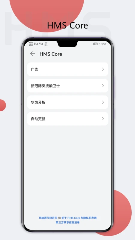 HMS Core官方版截图