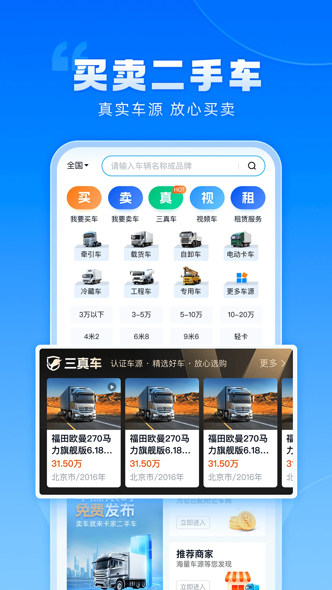 卡车之家官方版截图