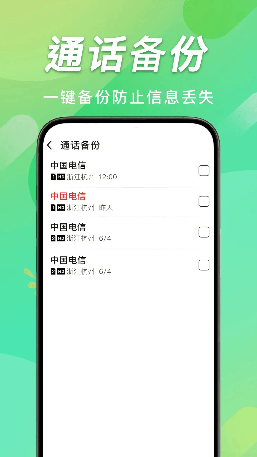 手机通话记录查官方版截图
