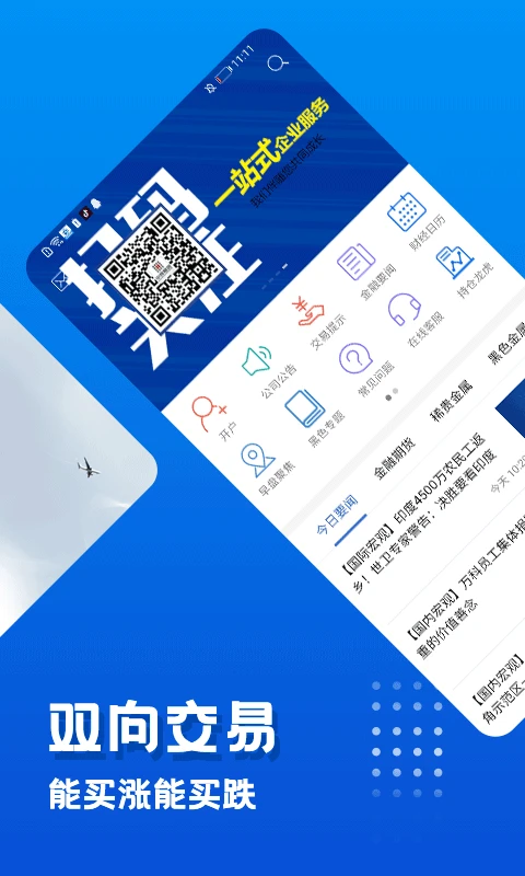 中辉期货官方版截图